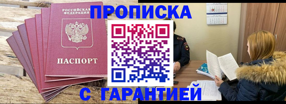 временная регистрация купить в Харовске
